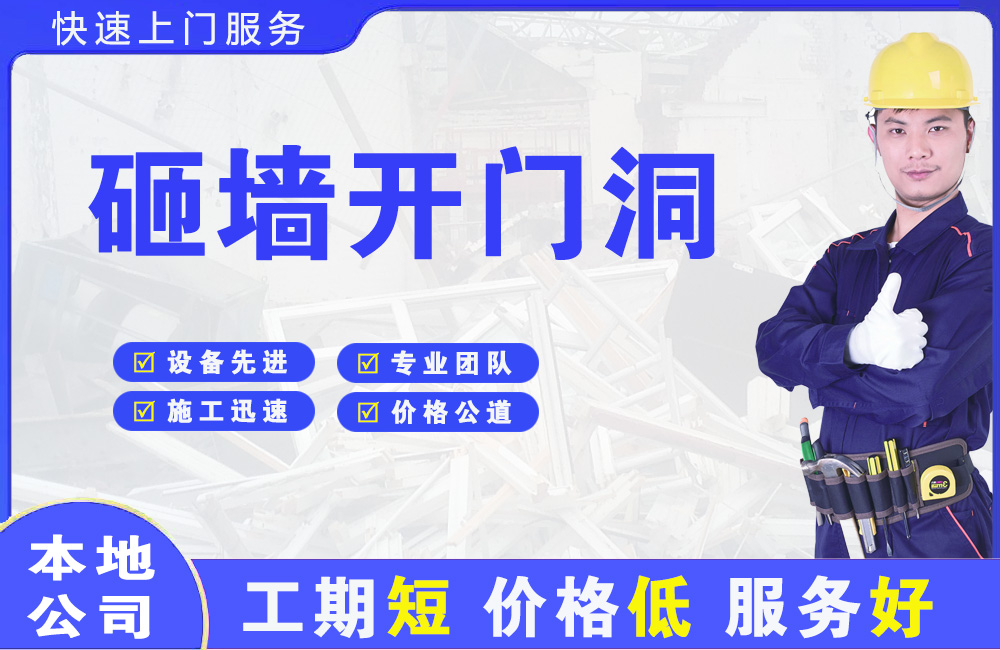 宽城砸墙开门洞