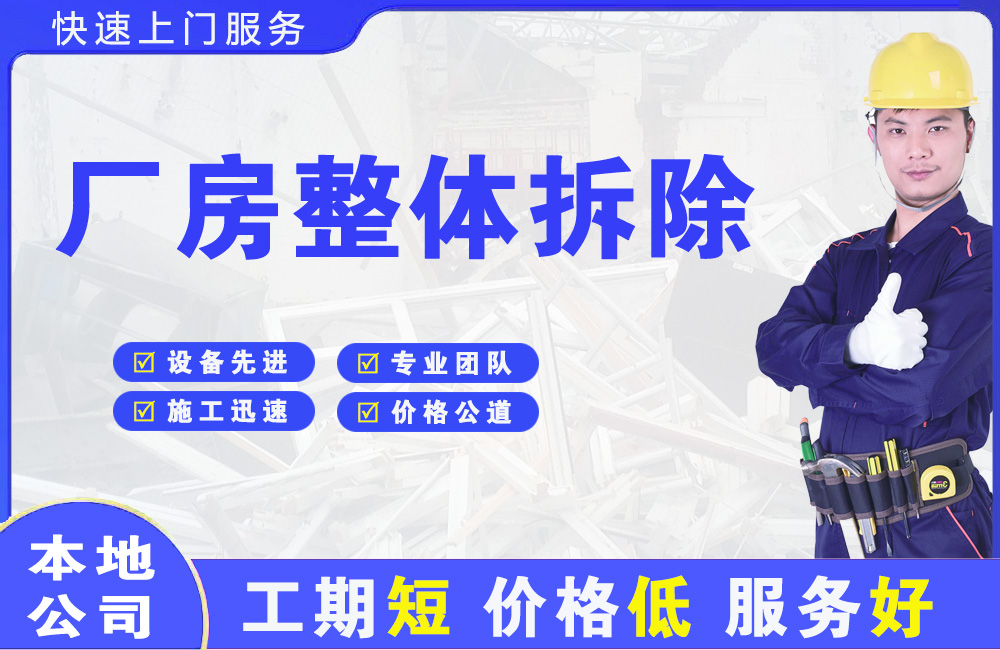 宽城厂房整体拆除